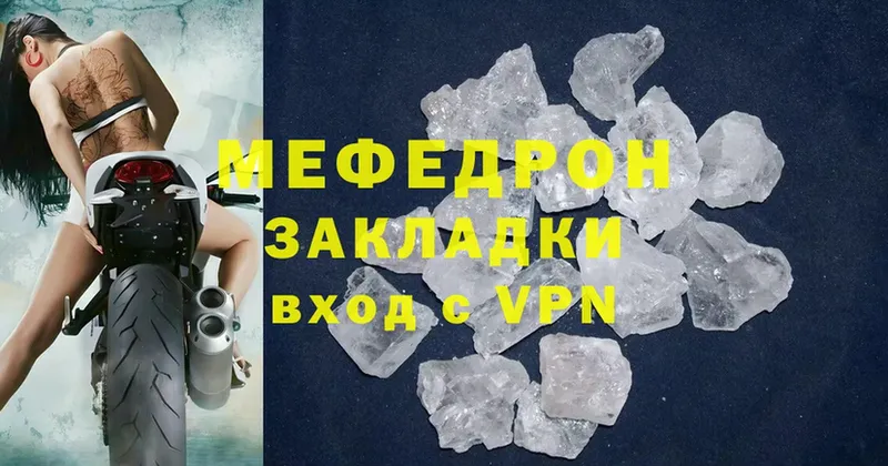 МЕФ mephedrone  Боготол 