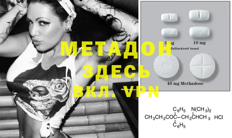 МЕТАДОН methadone  наркотики  Боготол 